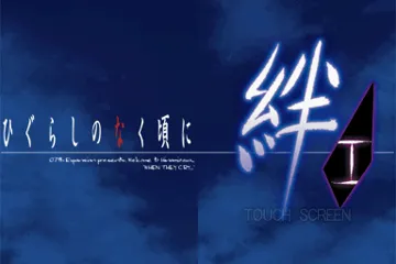 Higurashi no Naku Koro ni Kizuna I (Japan) screen shot title